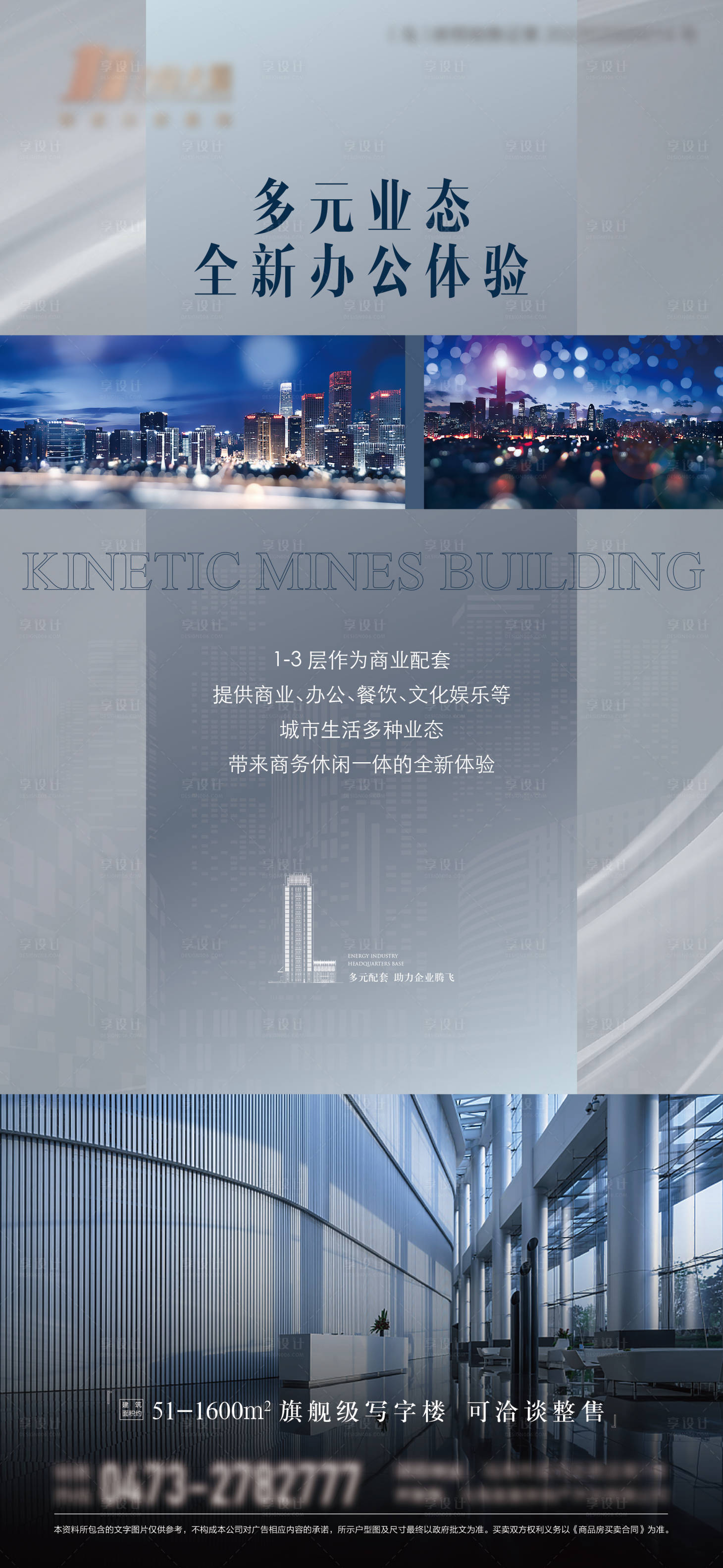 源文件下载【享设计】搜索编号：92230014605643559【地产写字楼微信海报】