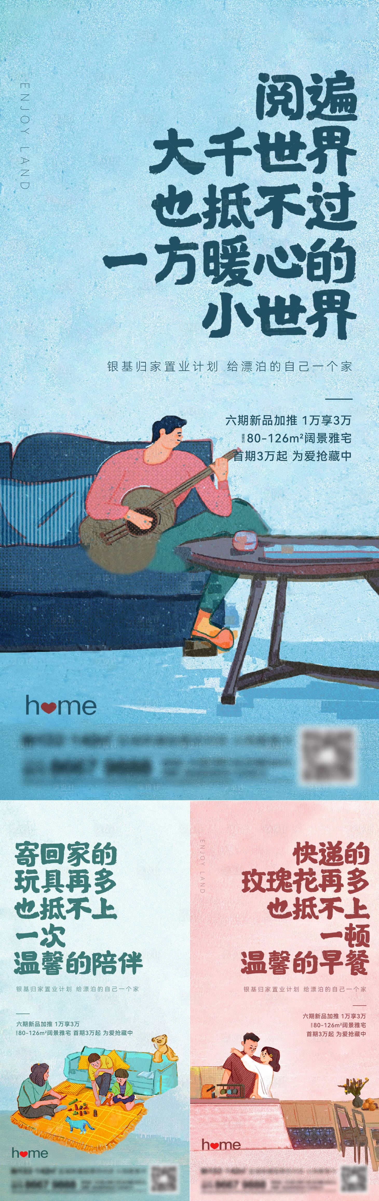 源文件下载【地产购房节系列刷屏】编号：94490015043287126