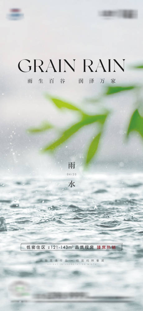 源文件下载【清明雨水谷雨白露寒露系列海报】编号：20230215130554265