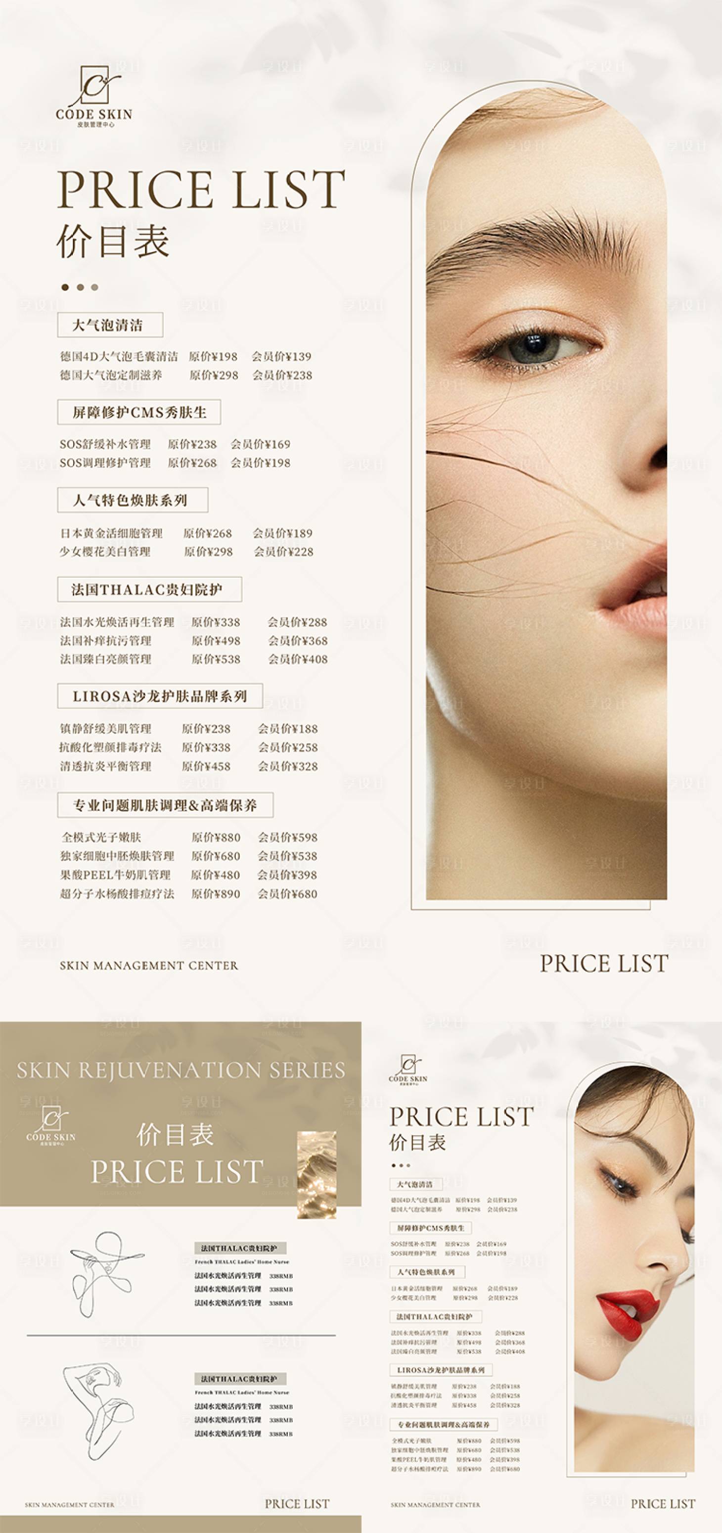 源文件下載【享設(shè)計】搜索編號：83050014550345635【美業(yè)價目表價格表】