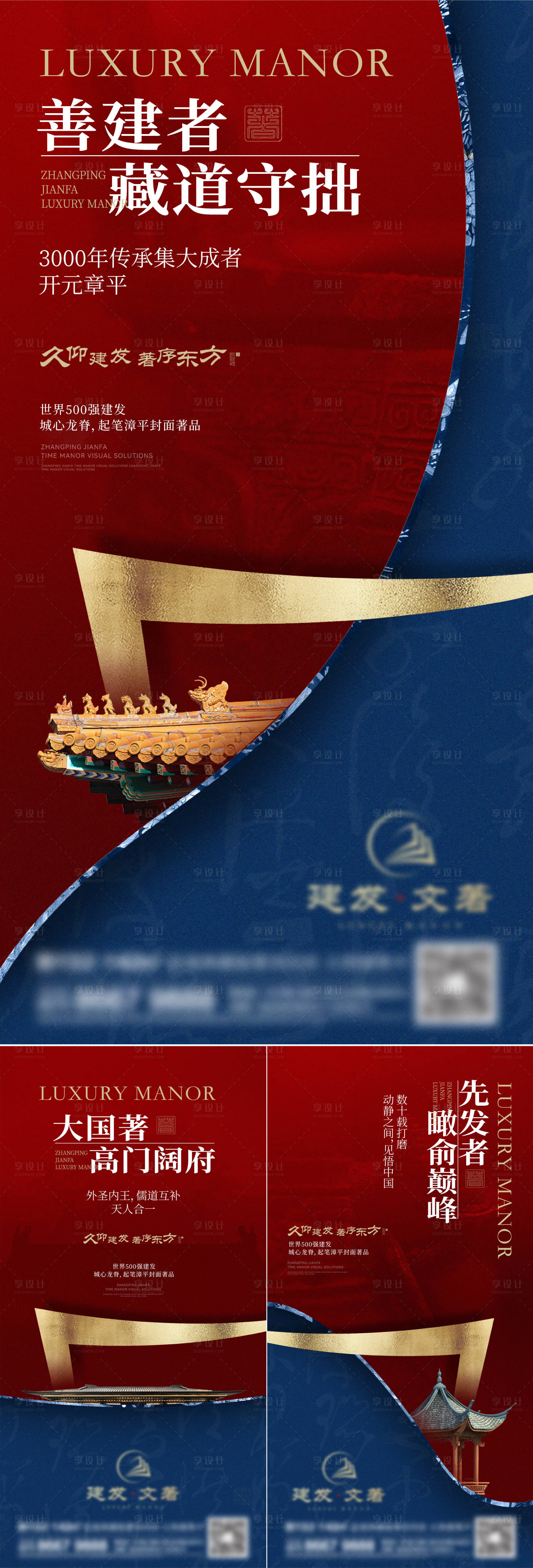 源文件下載【地產(chǎn)中式系列刷屏海報(bào)】編號(hào)：21780014559431301