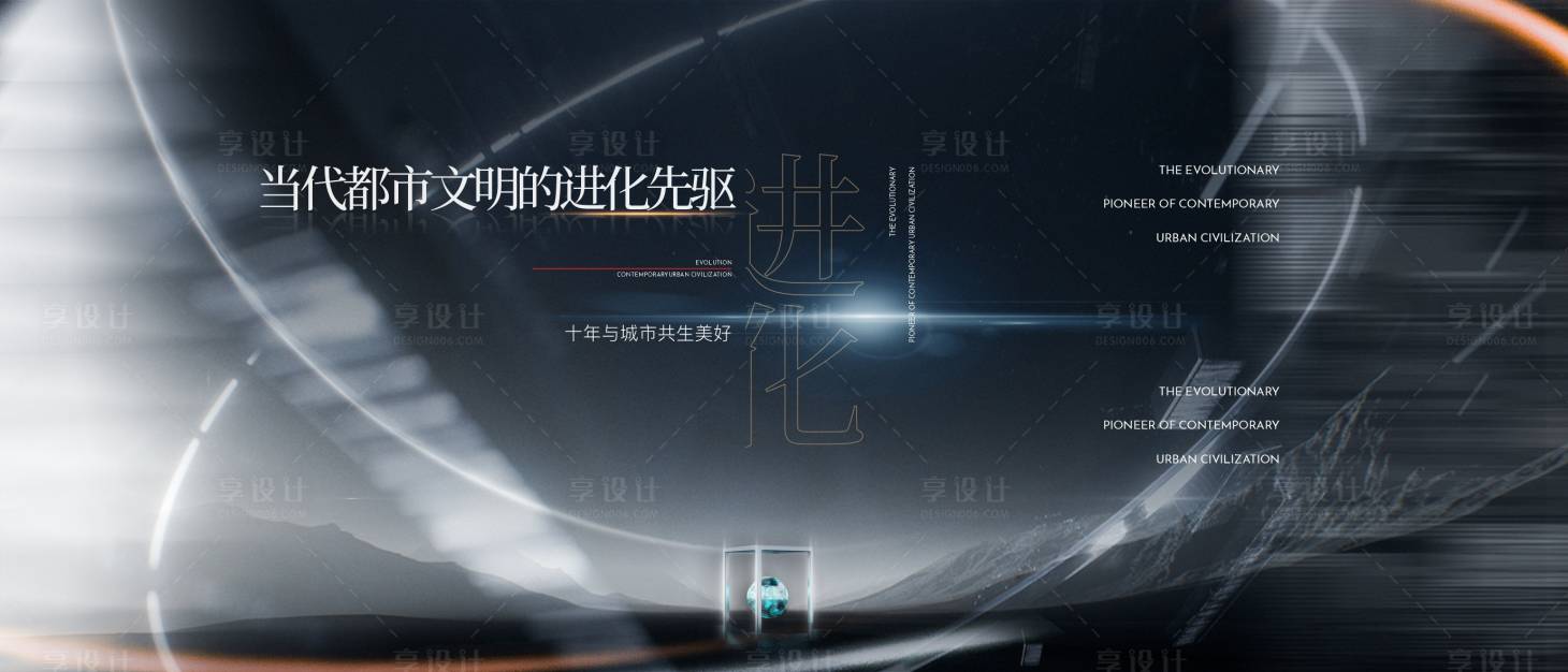 源文件下載【享設計】搜索編號：35990015012756678【 高端房地產發布會懸念海報展板 】