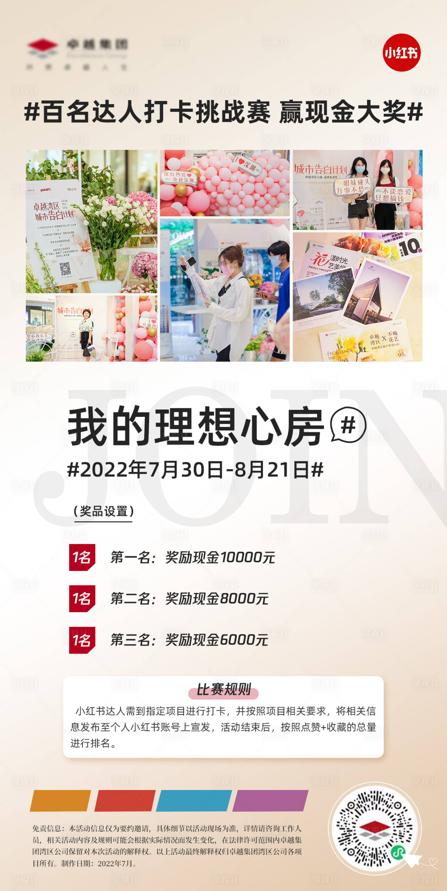 源文件下載【享設計】搜索編號：13310014605514342【房地產活動預熱海報】