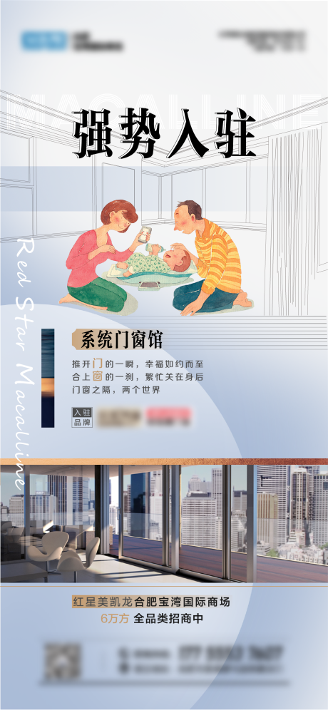 源文件下载【地产门窗招商海报】编号：72270014883651680