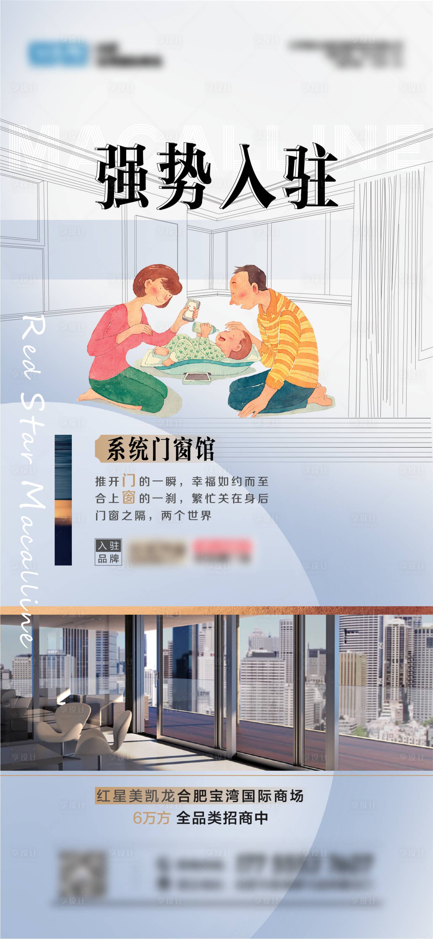 源文件下載【享設計】搜索編號：72270014883651680【地產門窗招商海報】