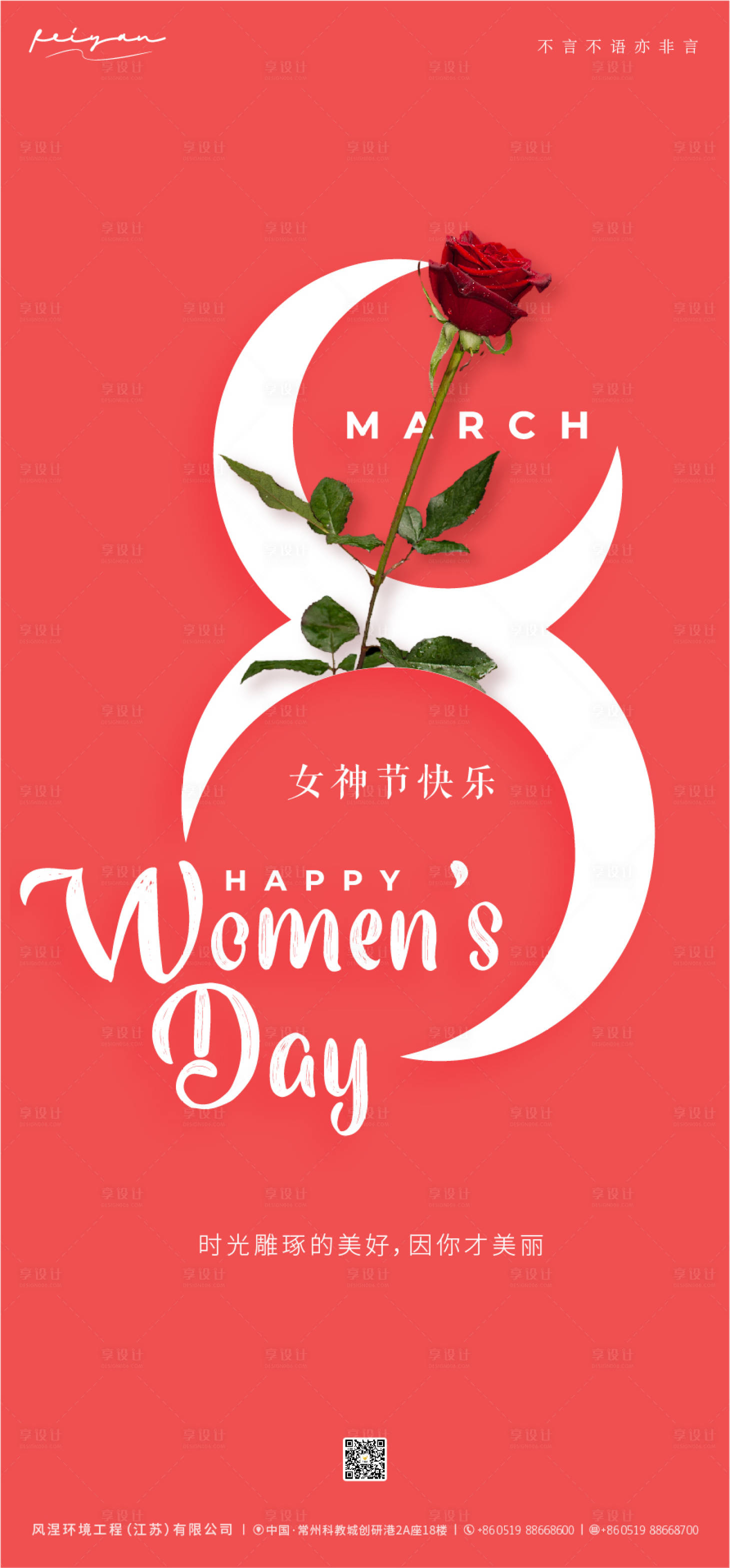 源文件下载【享设计】搜索编号：14140014932516315【3.8女神节】