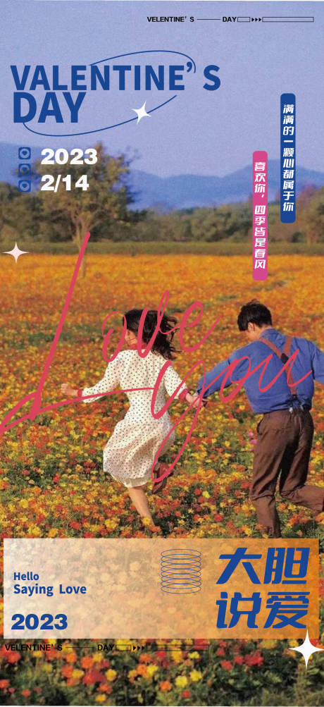 源文件下载【情人节海报】编号：51840014551722594