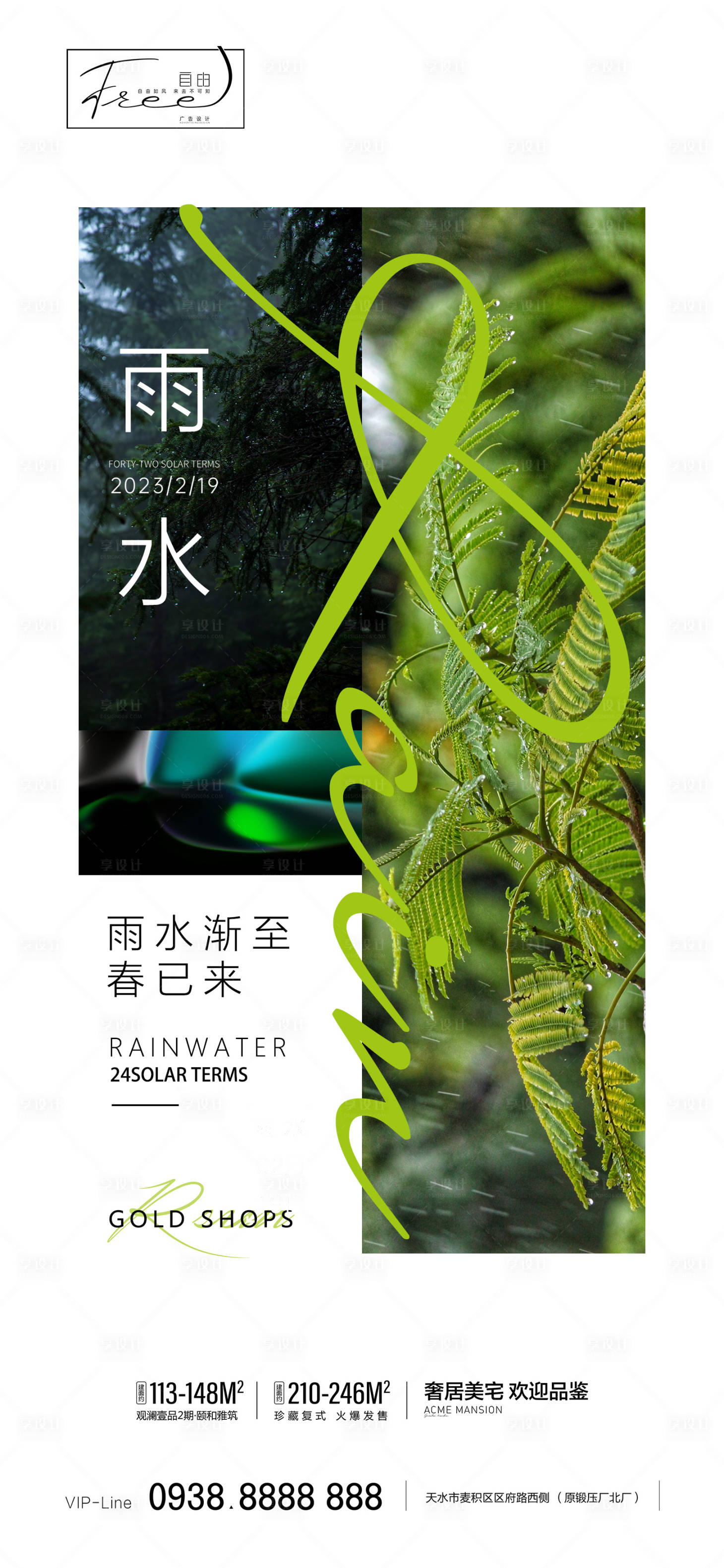 源文件下載【享設(shè)計(jì)】搜索編號(hào)：22160014599664555【雨水節(jié)氣海報(bào)】