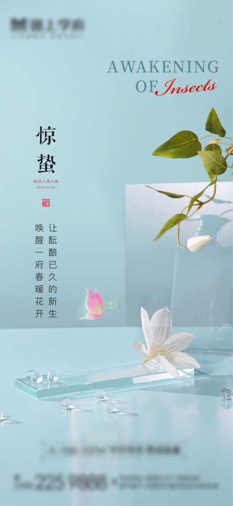 源文件下載【驚蟄海報】編號：30940014661466379