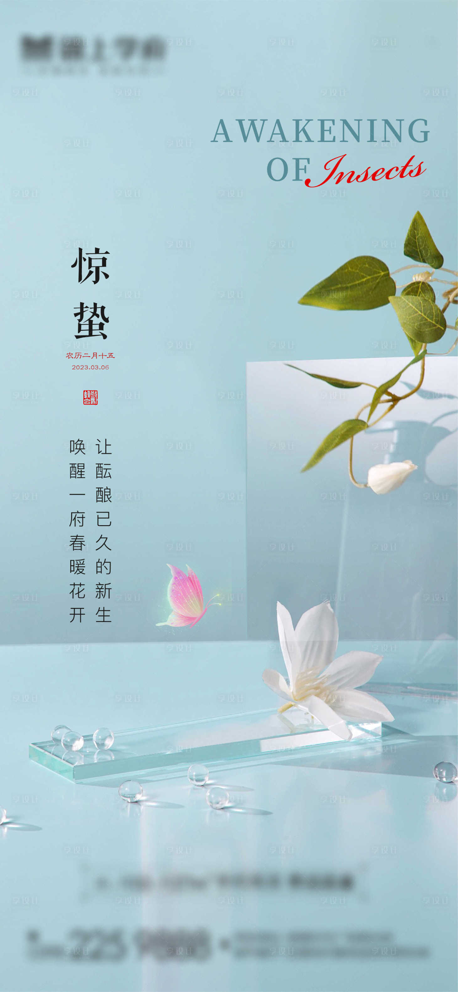 源文件下載【驚蟄海報】編號：30940014661466379