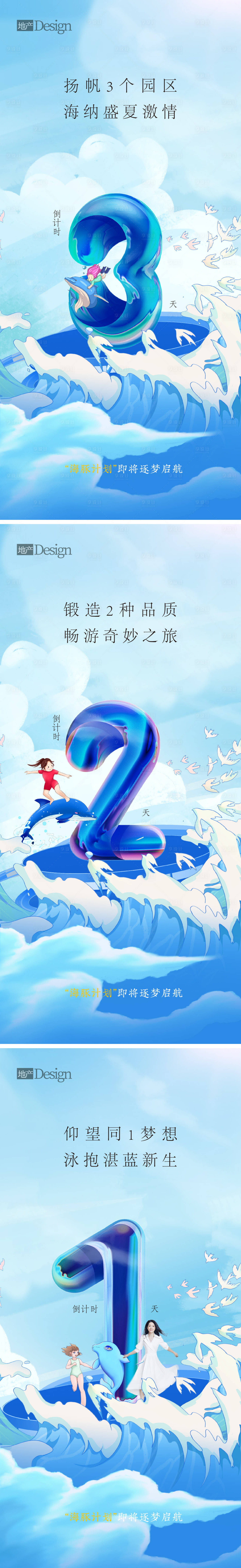 源文件下載【享設(shè)計】搜索編號：50300014666666202【海豚計劃游泳活動系列海報】
