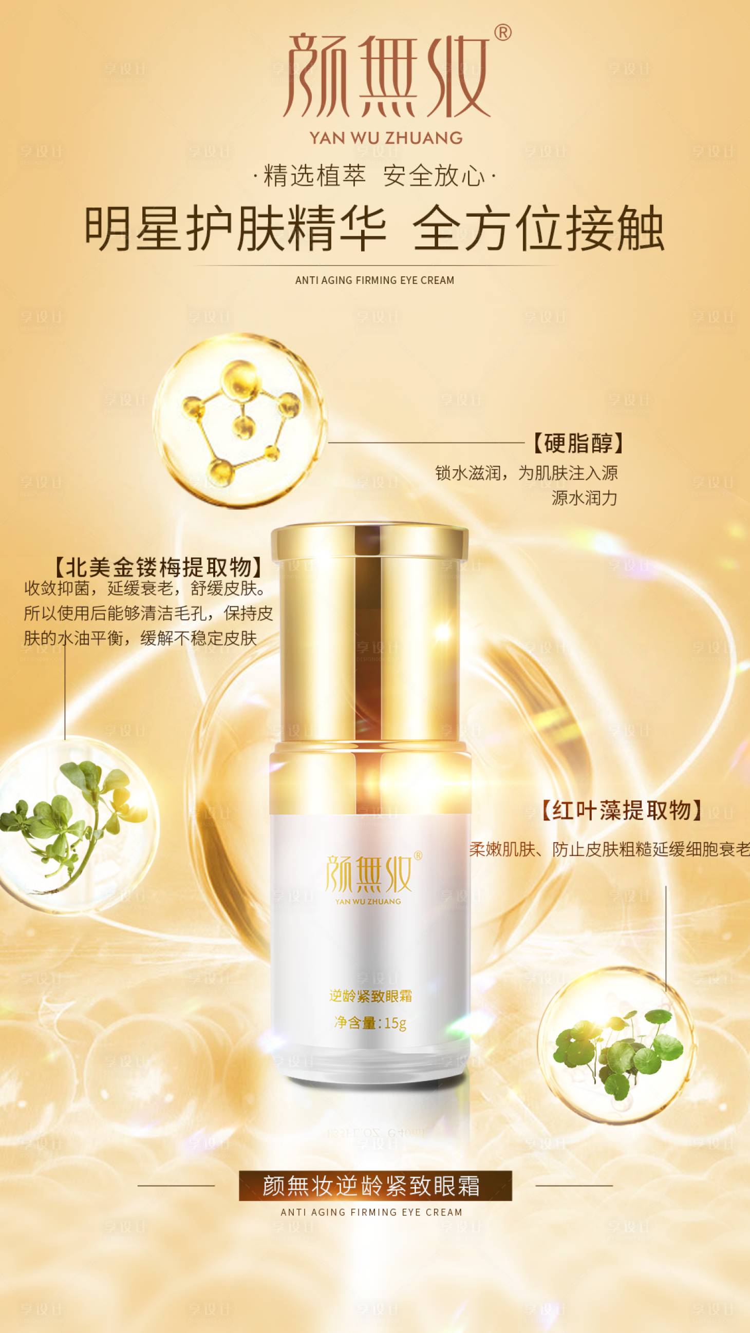 源文件下載【享設計】搜索編號：33300014747856986【護膚品海報】