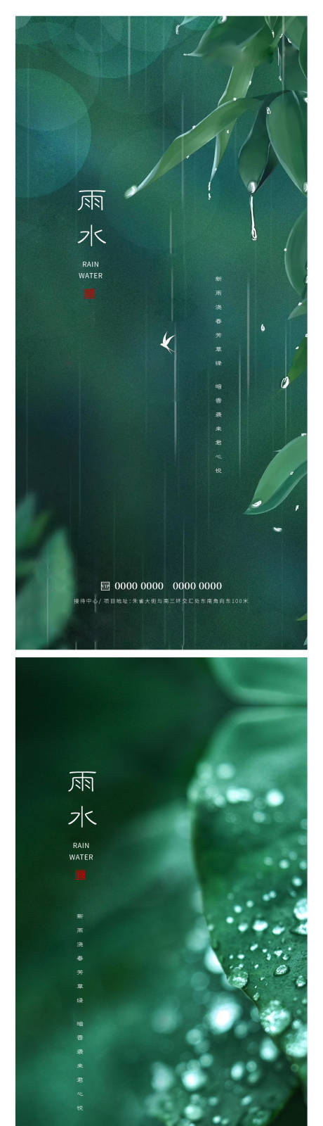 源文件下載【享設計】搜索編號：72250014697473011【雨水節氣海報】