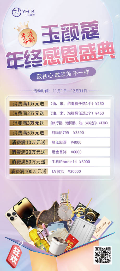源文件下載【享設計】搜索編號：66110014507175356【醫美活動年終感恩海報】