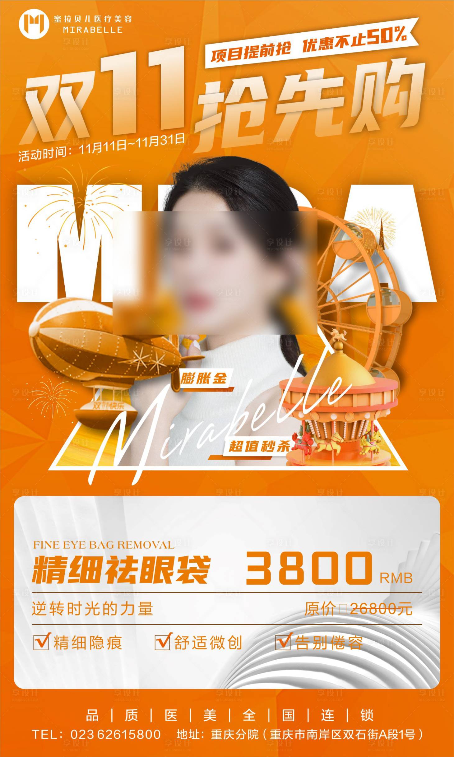 源文件下载【享设计】搜索编号：52070014972052752【双十一活动海报】