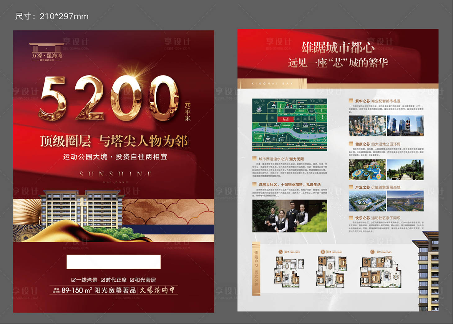 源文件下載【房地產(chǎn)拓客單頁(yè)】編號(hào)：84790014659166920