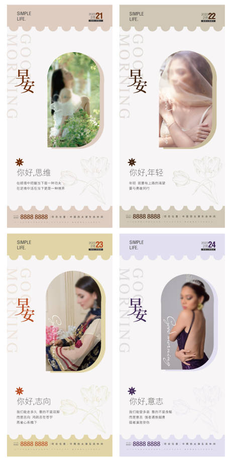 源文件下载【享设计】搜索编号：20230014481863850【医美早安日签图】