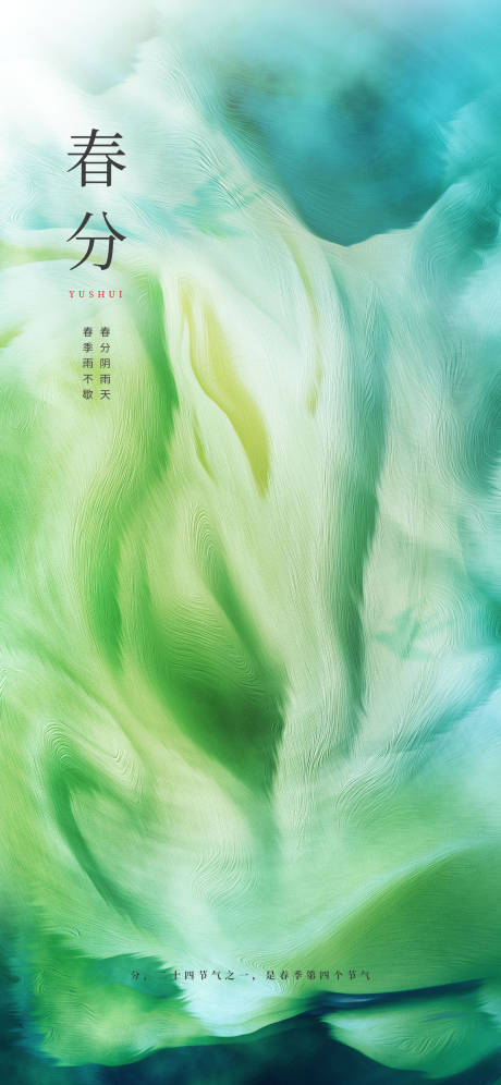 源文件下载【抽象背景春分海报】编号：46870014669716503