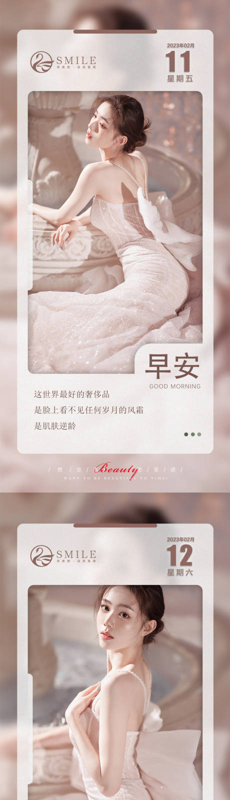 源文件下载【医美早安图】编号：42740014840336506