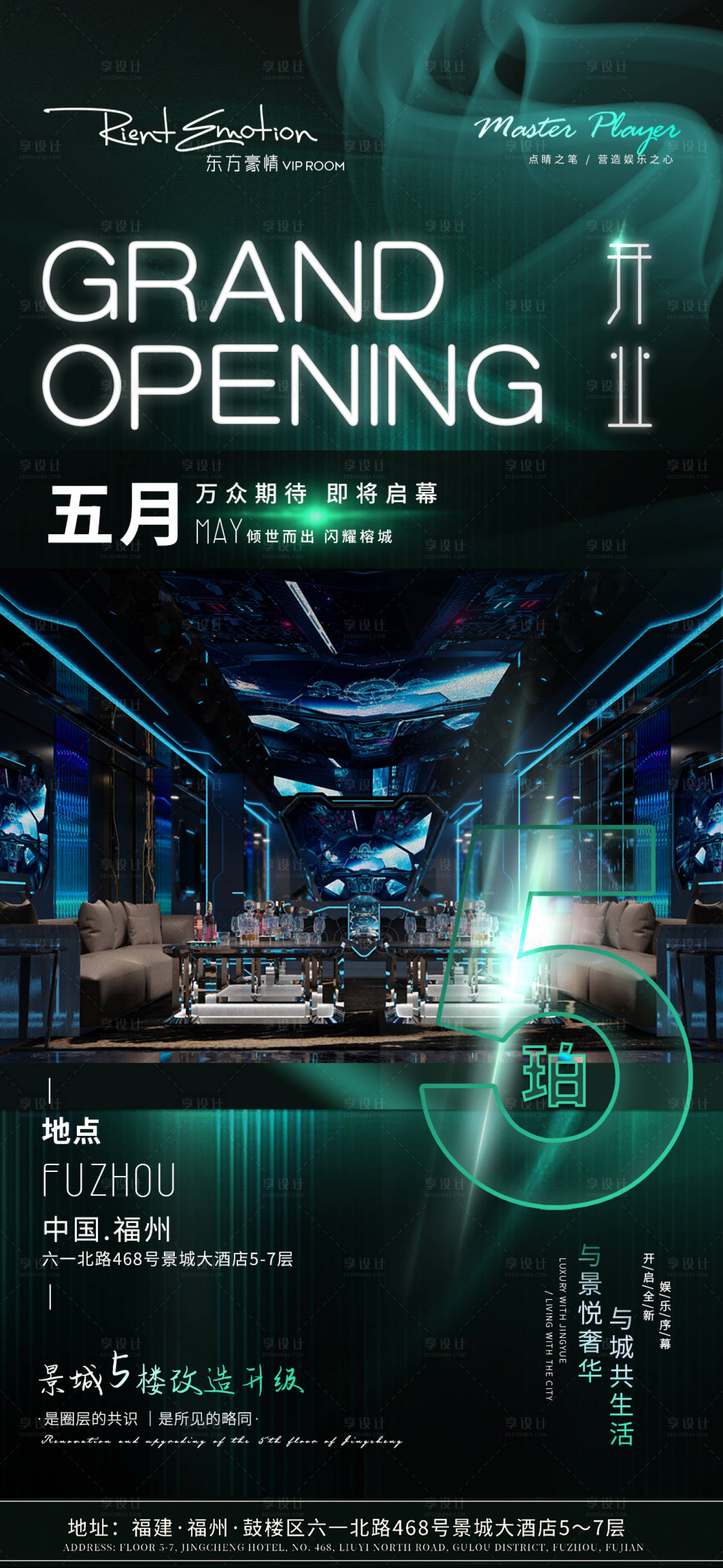 源文件下载【开业概念科幻海报】编号：17520014547796567