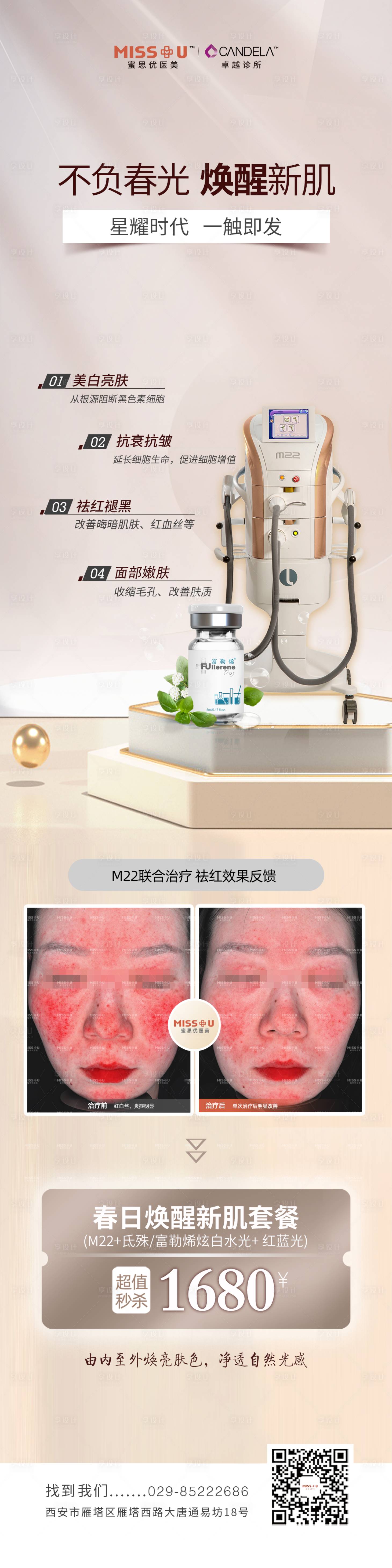 源文件下載【享設計】搜索編號：88200014917231252【春日護膚指南海報】
