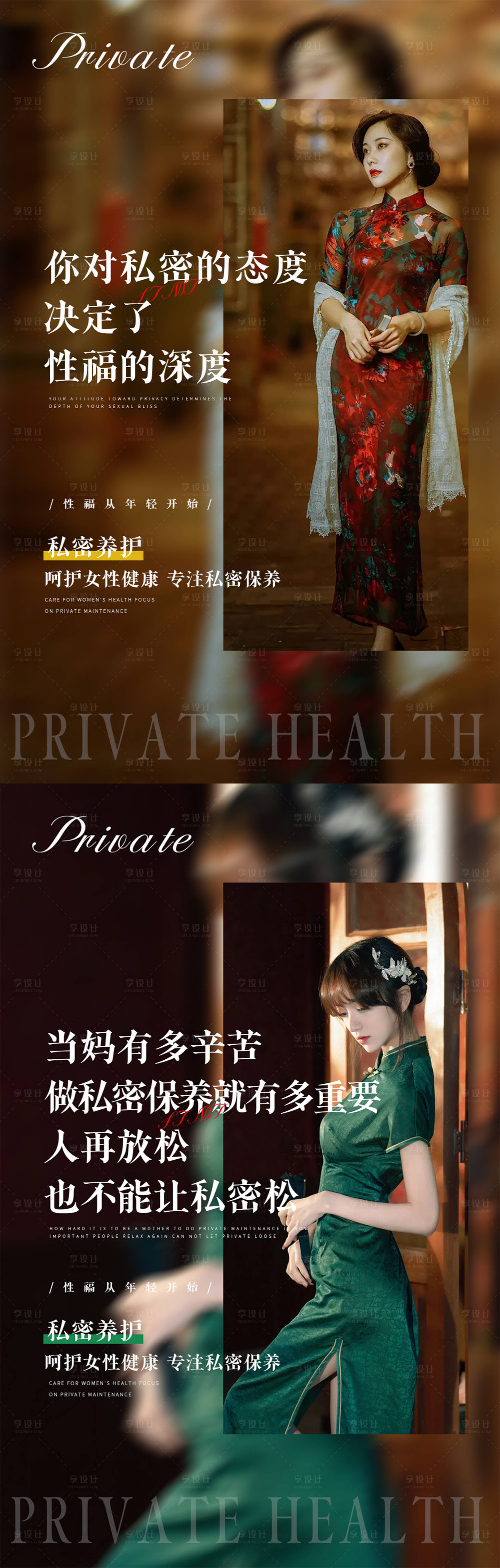源文件下載【享設計】搜索編號：13020014733917936【醫美私密養護宣傳海報】
