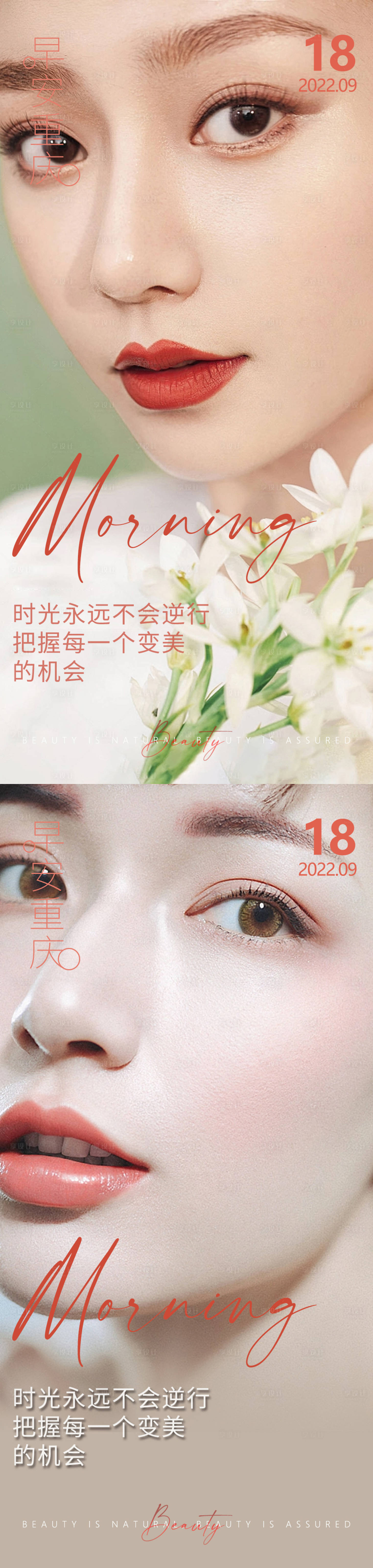 源文件下載【享設計】搜索編號：57110014640941229【醫美早安海報】