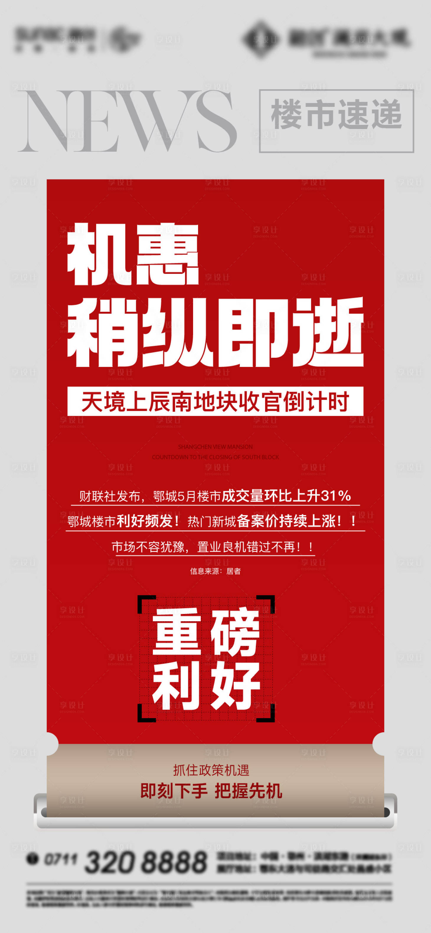 源文件下載【享設(shè)計】搜索編號：43110014819819345【地產(chǎn) 】