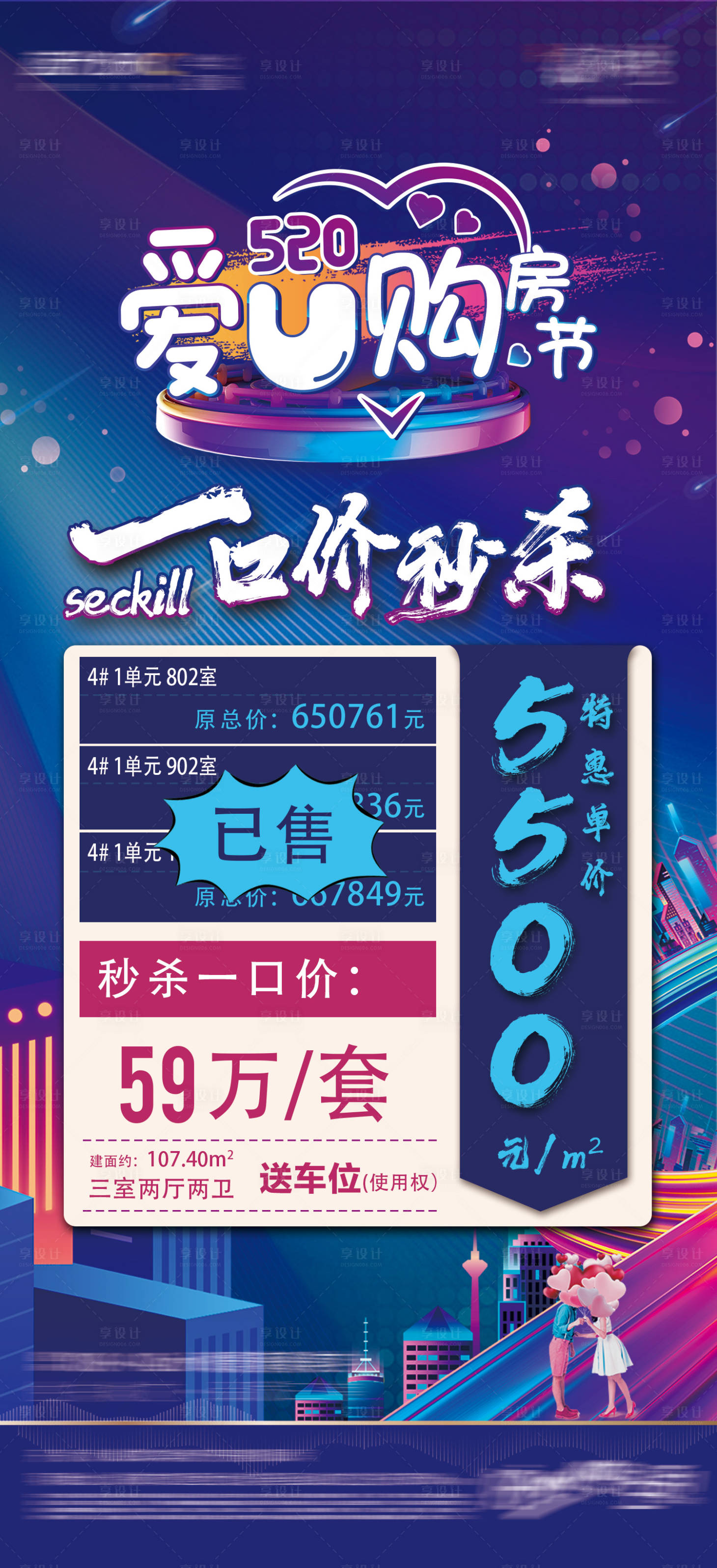 源文件下載【享設計】搜索編號：14500014480802932【520購房節海報】