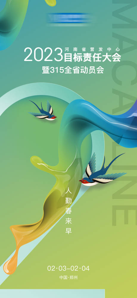 源文件下载【家具卖场会议倒计时】编号：19540014436916843