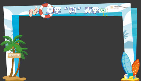 源文件下载【夏季活动门头】编号：94960014956457694