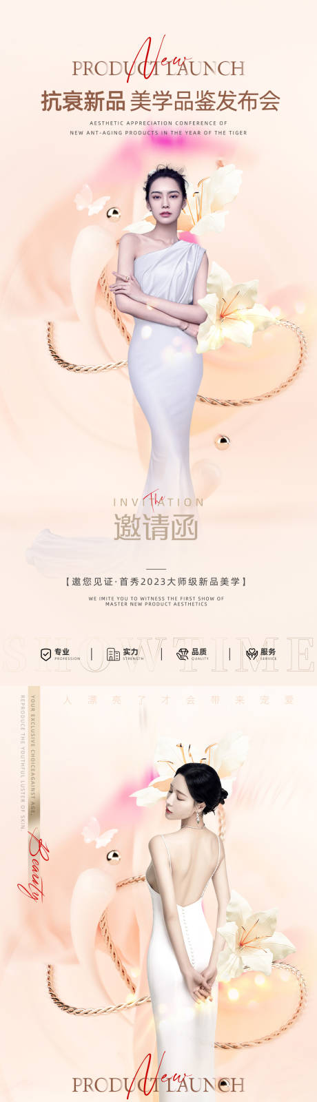 源文件下載【享設計】搜索編號：19540014911132140【醫美促銷海報】