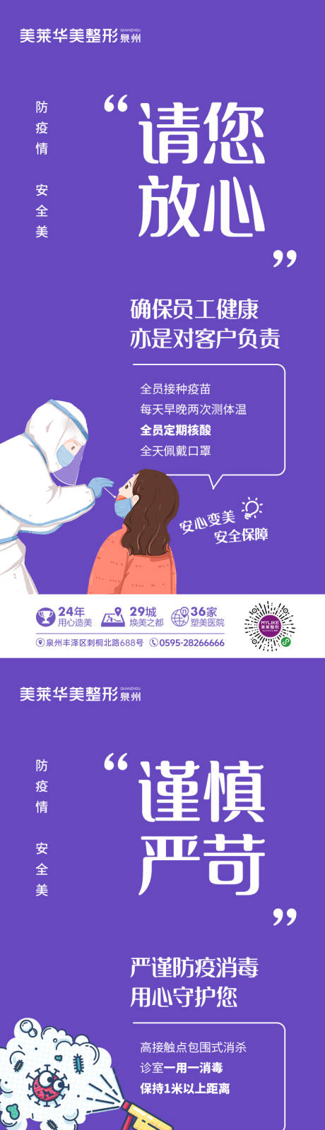 源文件下载【防疫宣传系列海报】编号：93340014782792983