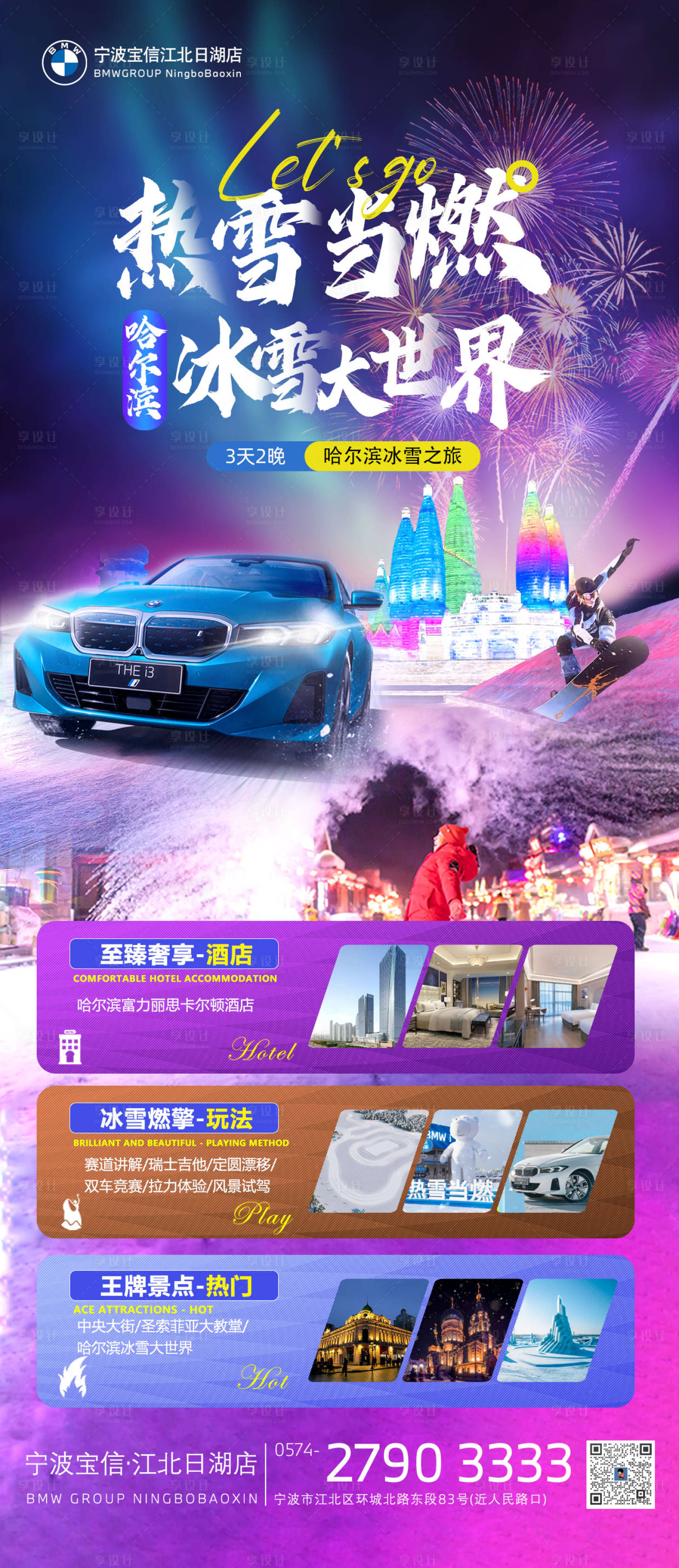 源文件下載【享設計】搜索編號：24680014863909334【冰雪試駕海報】