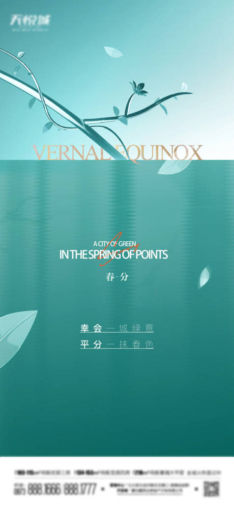 源文件下載【享設計】搜索編號：16140014922996215【地產春分節(jié)氣微信單圖】
