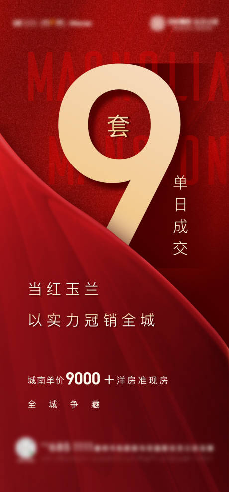 源文件下载【成交热销海报】编号：77720014843573298