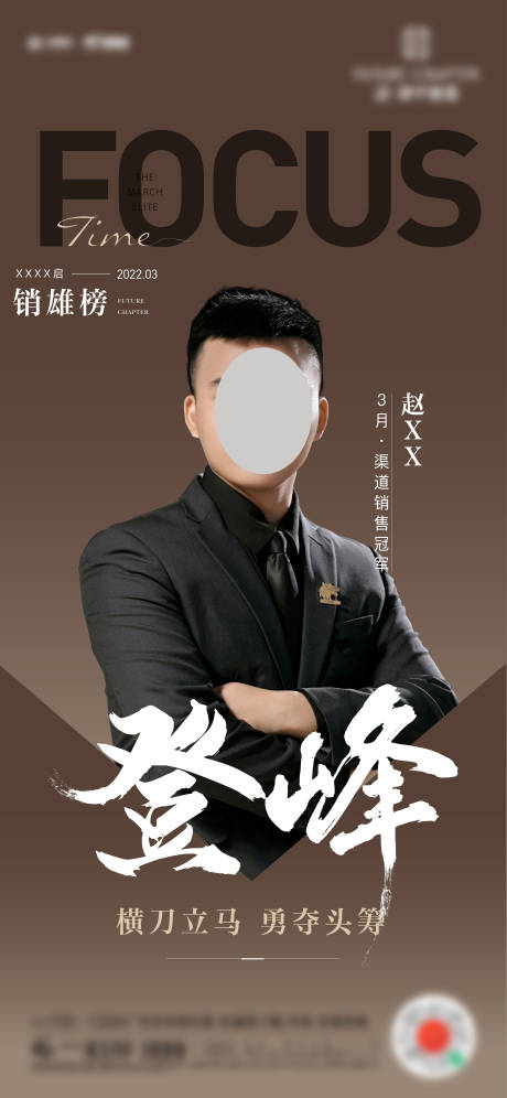 源文件下载【销冠地产海报】编号：32770014865422232