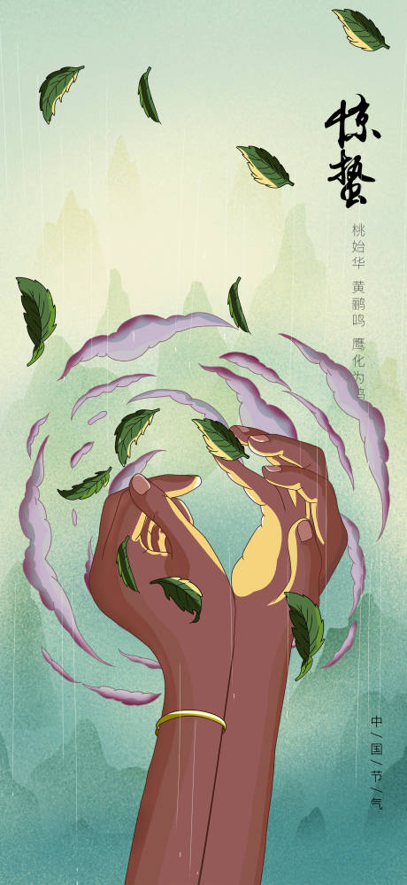 源文件下载【享设计】搜索编号：38360014803166414【惊蛰雨水 】