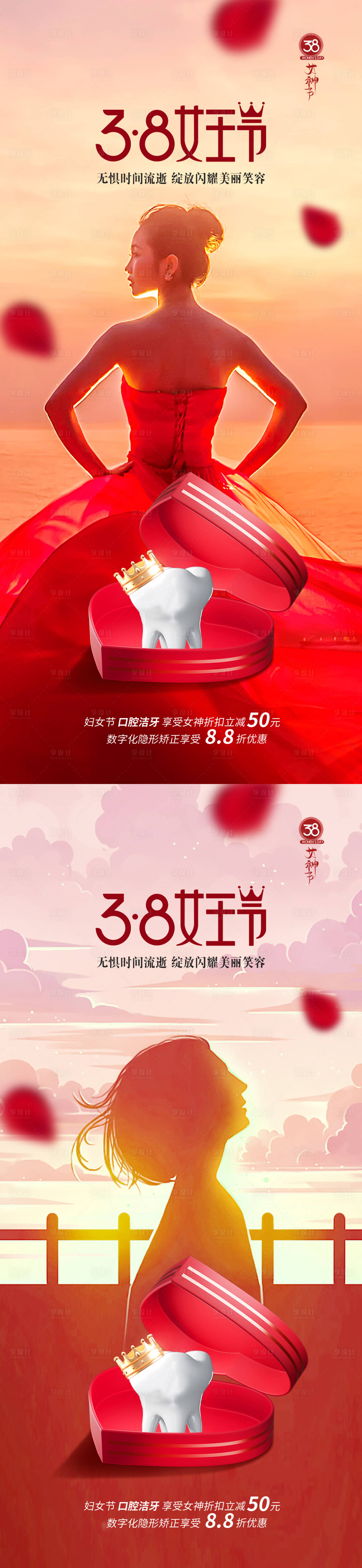 源文件下載【口腔婦女節(jié)海報(bào)】編號(hào)：61680014890957460