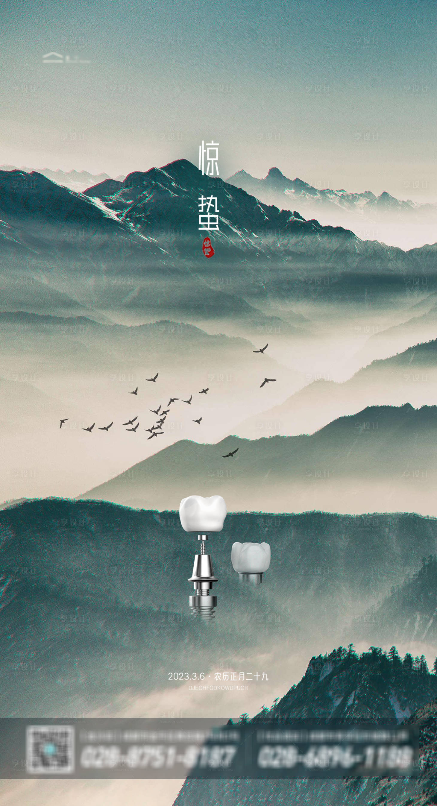 源文件下載【享設計】搜索編號：44420014854195073【驚蟄】