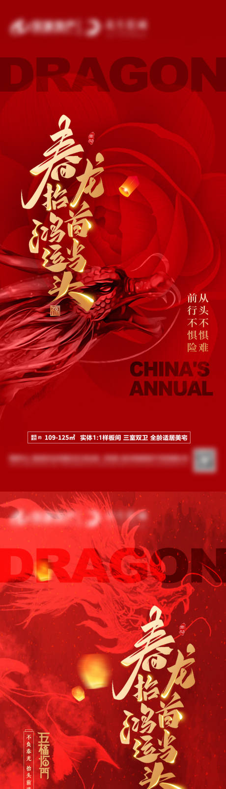 源文件下載【地產(chǎn)二月二龍?zhí)ь^海報(bào)】編號(hào)：45260014506415128