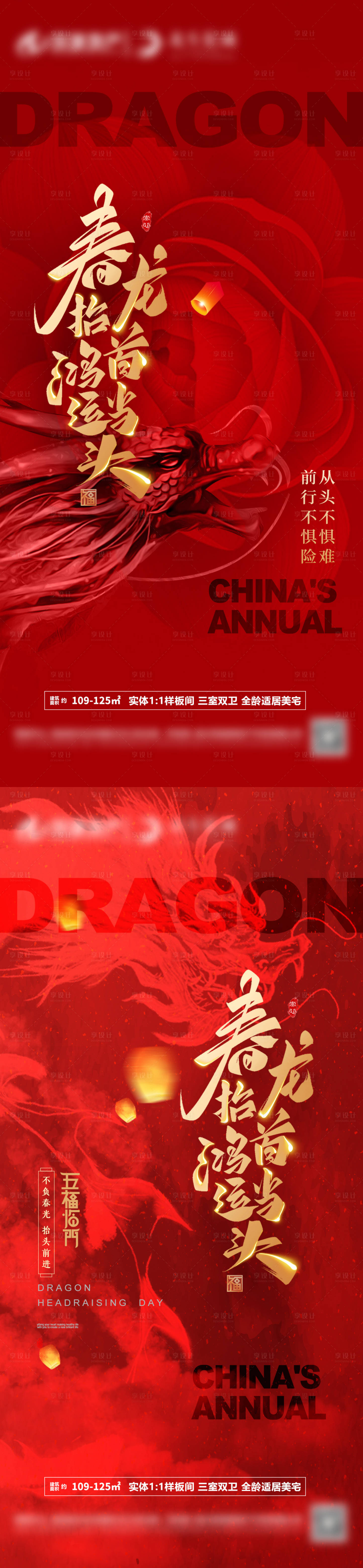源文件下載【享設計】搜索編號：45260014506415128【地產二月二龍抬頭海報】