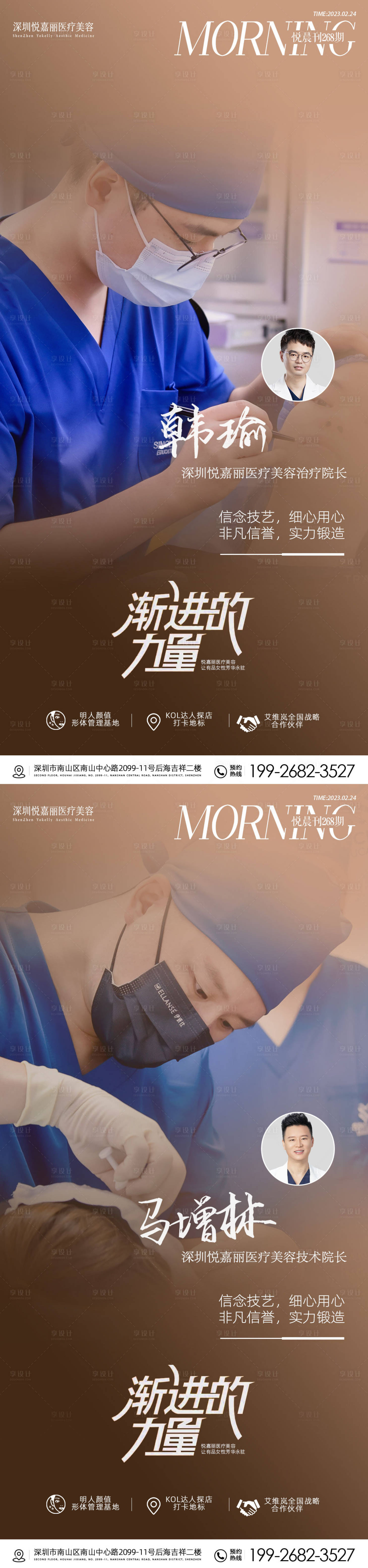 源文件下載【享設計】搜索編號：75390014937198448【醫師海報 】