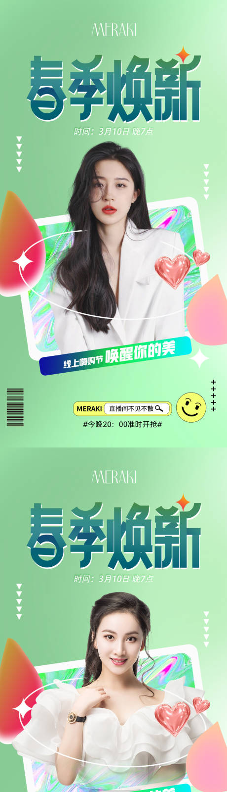源文件下载【医美春季直播活动】编号：13040014512751027