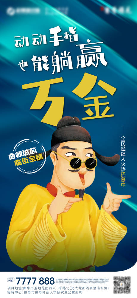 源文件下载【全民经纪人海报】编号：11130014897833793