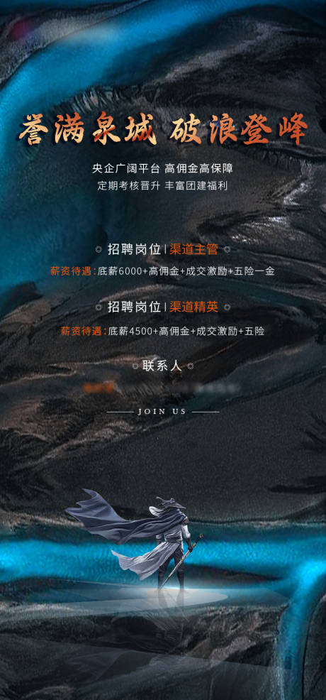 源文件下载【地产招聘海报】编号：48370013186478331