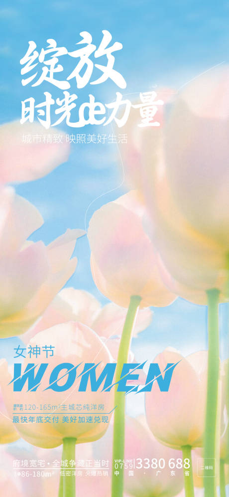 源文件下载【地产女神节海报】编号：89710015046266454