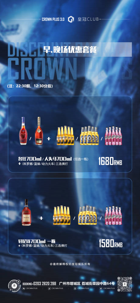 源文件下载【酒吧酒水套餐海报】编号：59740015040243130