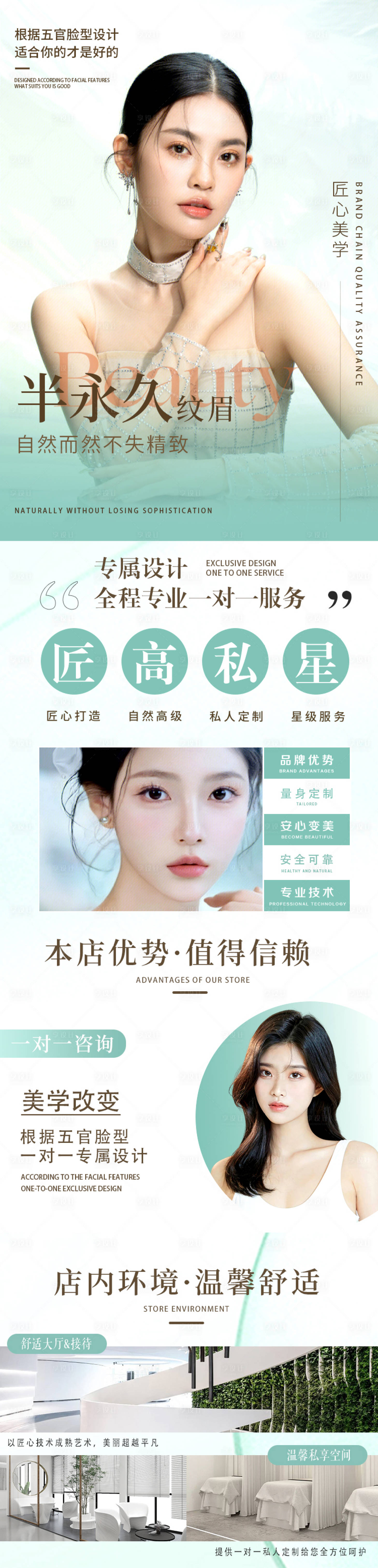 源文件下載【享設(shè)計】搜索編號：92500015026763777【半永久紋眉醫(yī)美長圖海報】