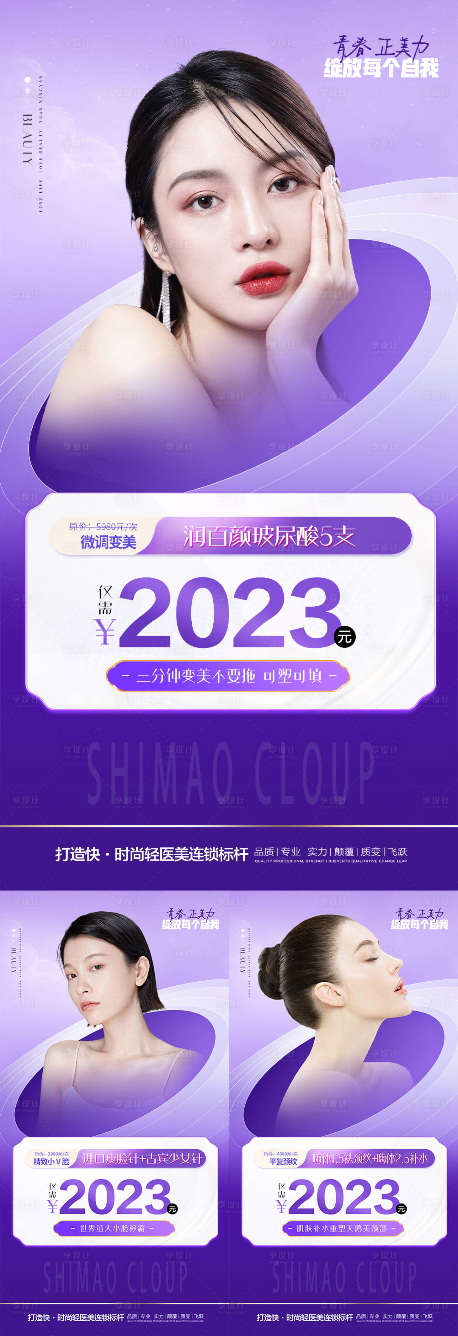 源文件下载【医美优惠活动系列】编号：20230214231309659